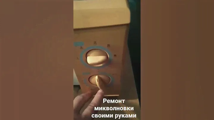 Ремонт микроволновки Elenberg своими руками